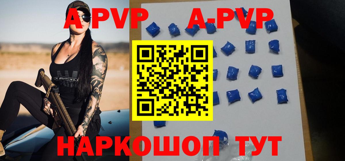 A-PVP VHQ Новороссийск