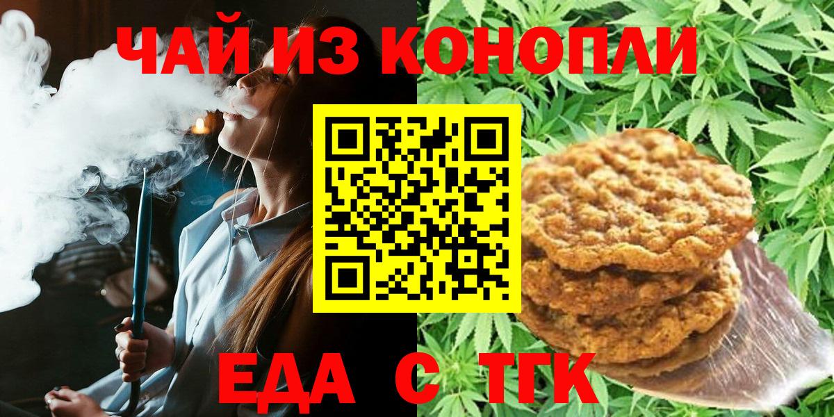 Новороссийск  Canna-Cookies конопля  Вход с VPN 
