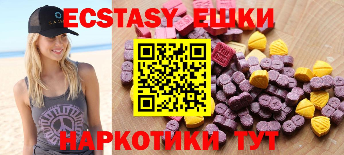 Экстази круглые Новороссийск