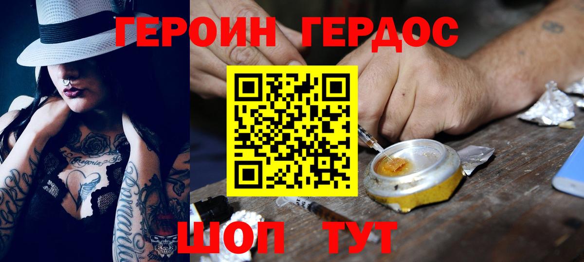 ГЕРОИН хмурый  Вход с VPN  Героин  Новороссийск 
