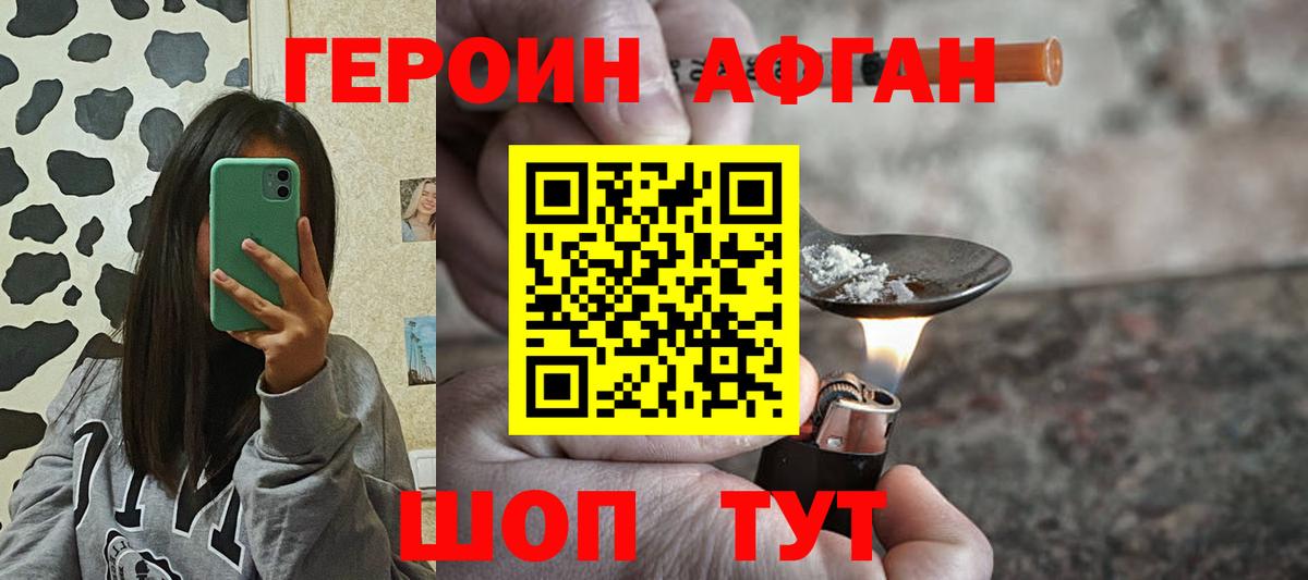 Героин Heroin Новороссийск