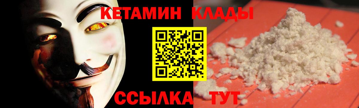 Кетамин VHQ Новороссийск