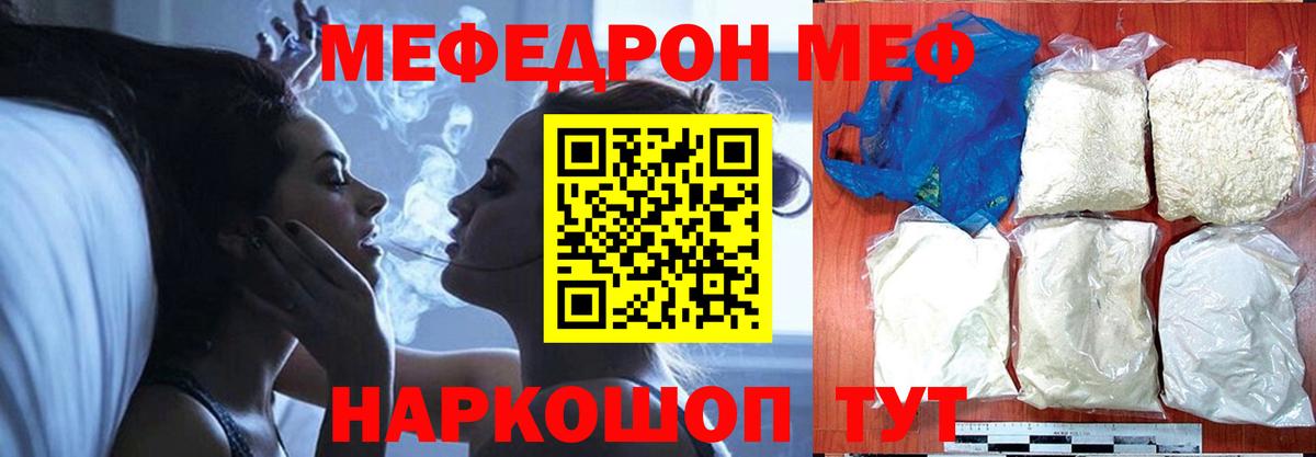Мефедрон  Новороссийск