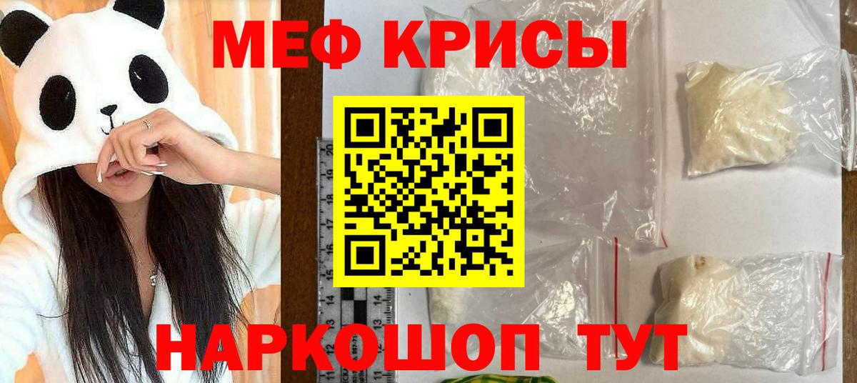 МЯУ-МЯУ мяу мяу  продажа наркотиков  Новороссийск  МЯУ-МЯУ кристаллы  Вход с VPN  Мефедрон 