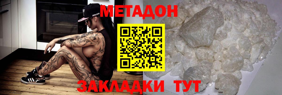 Метадон methadone  МЕТАДОН methadone  Новороссийск  Вход с VPN 