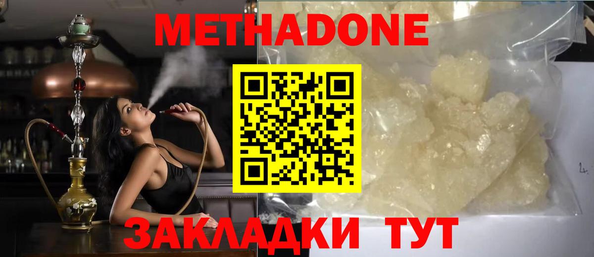 МЕТАДОН белоснежный Новороссийск